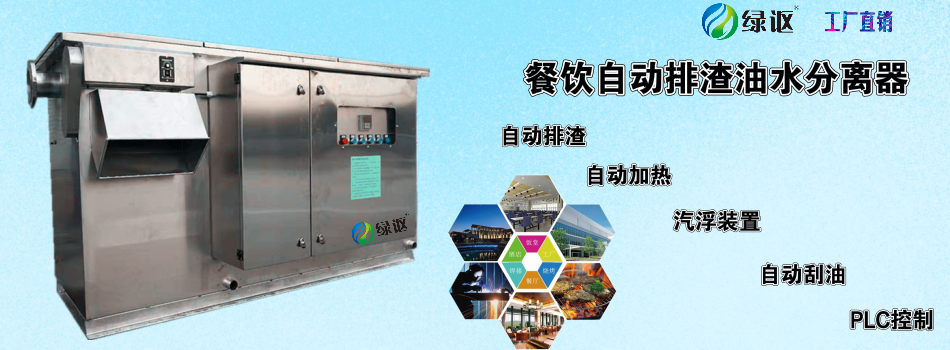 餐饮全自动排渣油水分离器